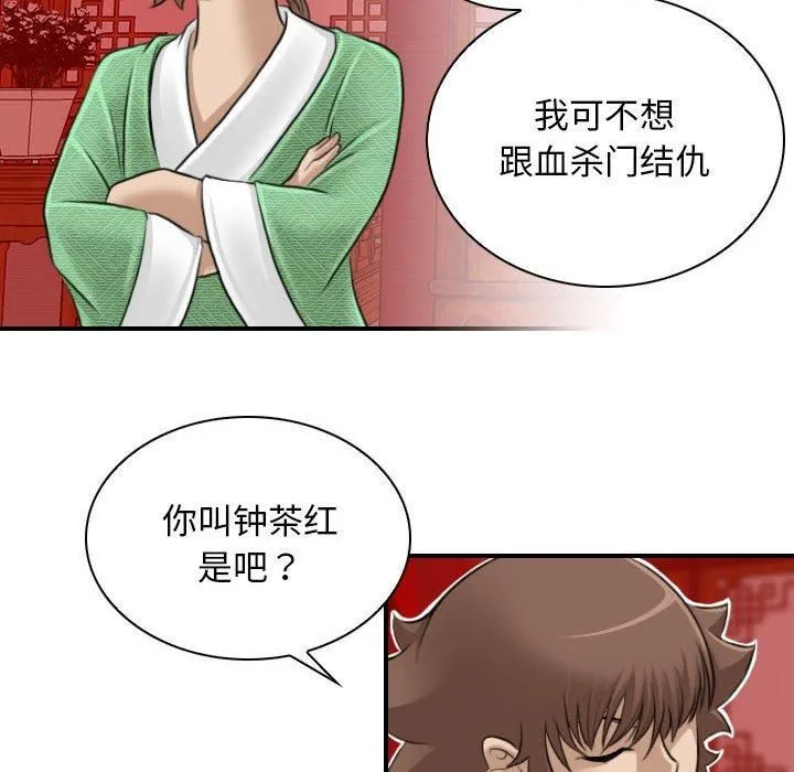 性感的高手们 第8話 第16页