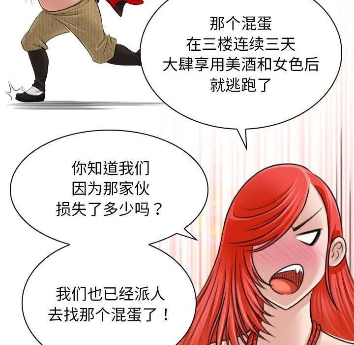性感的高手们 第8話 第74页
