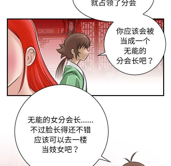 性感的高手们 第8話 第7页