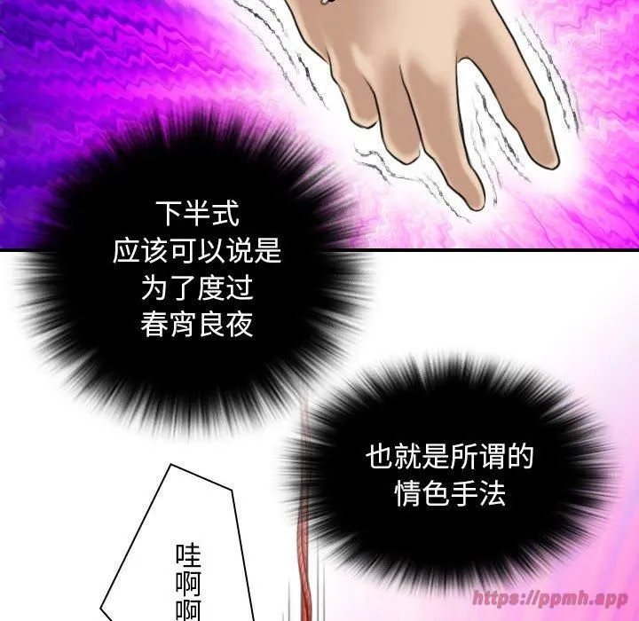 性感的高手们 第8話 第40页