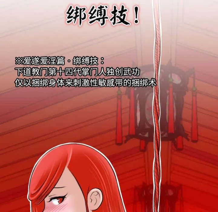 性感的高手们 第8話 第28页