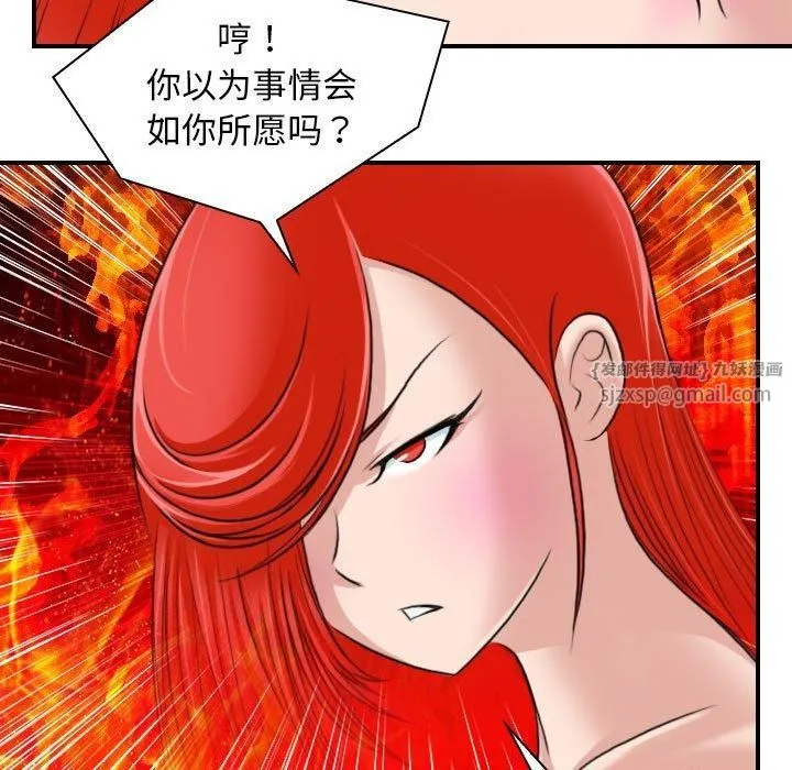 性感的高手们 第8話 第21页