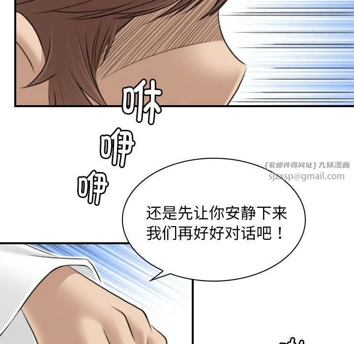 性感的高手们 第8話 第5页