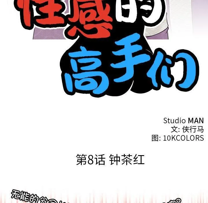 性感的高手们 第8話 第11页