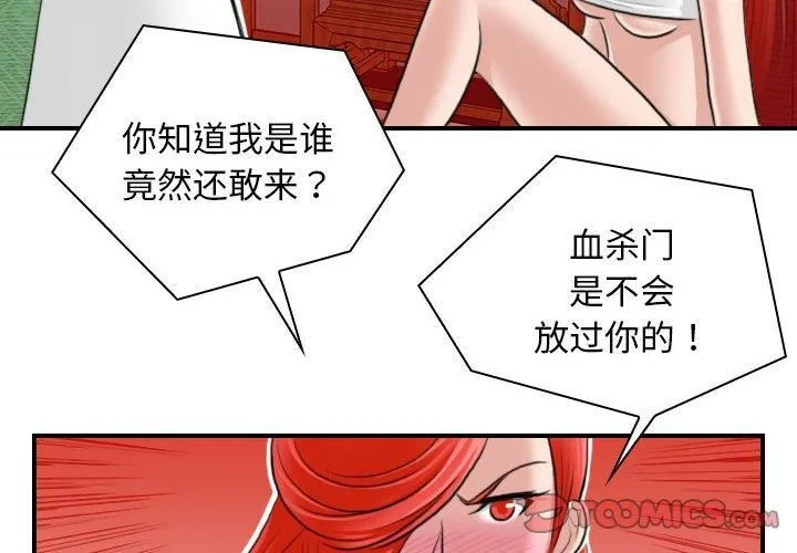 性感的高手们 第8話 第2页