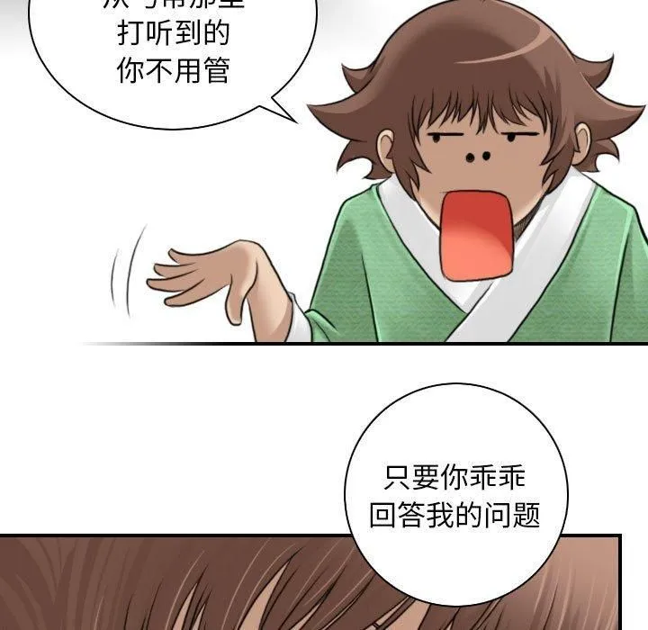 性感的高手们 第8話 第19页