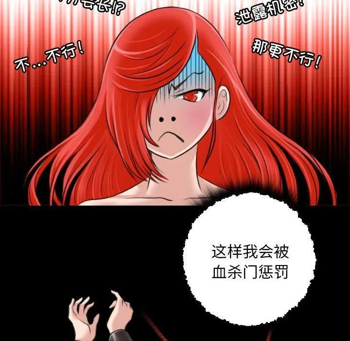 性感的高手们 第8話 第12页