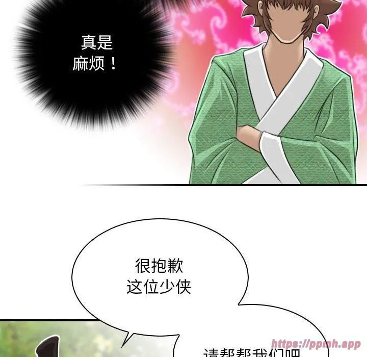 性感的高手们 第9話 第40页