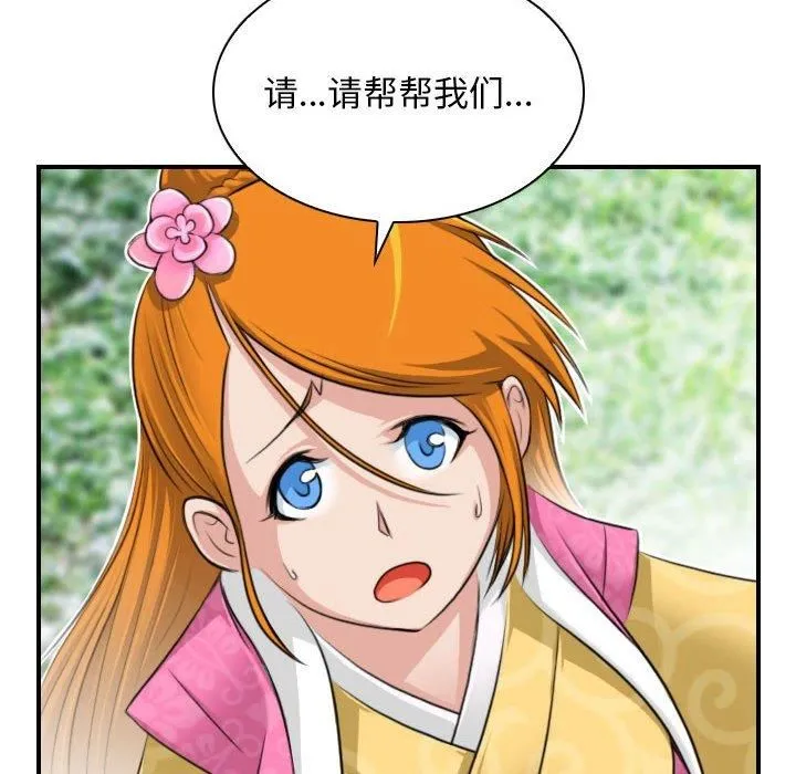 性感的高手们 第9話 第38页