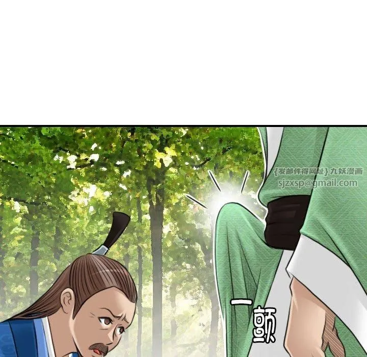 性感的高手们 第9話 第92页
