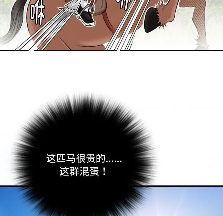 性感的高手们 第9話 第32页