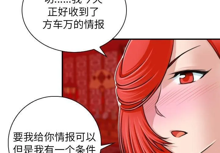 性感的高手们 第9話 第3页