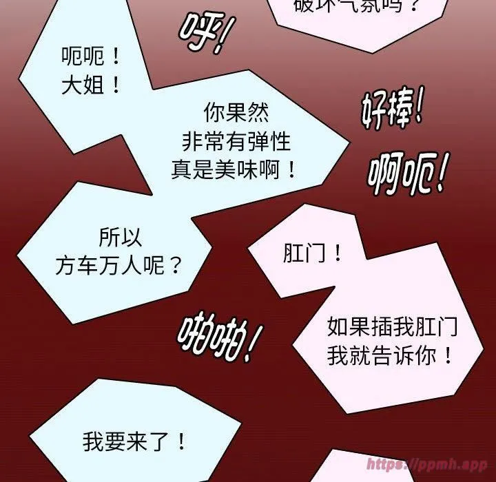 性感的高手们 第9話 第10页