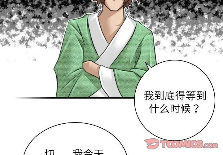 性感的高手们 第9話 第2页