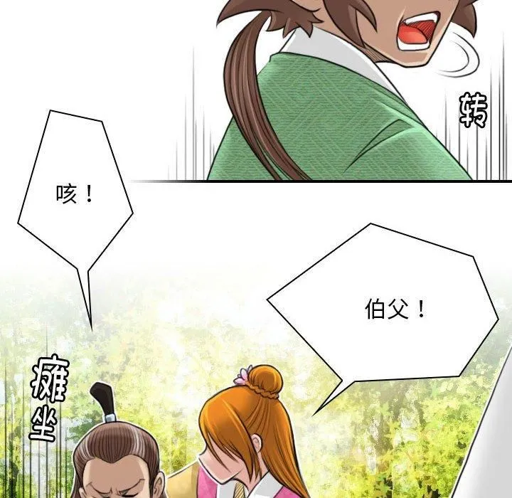 性感的高手们 第9話 第36页