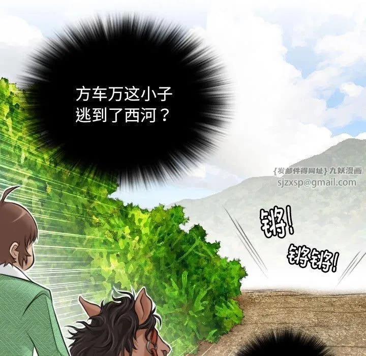 性感的高手们 第9話 第19页