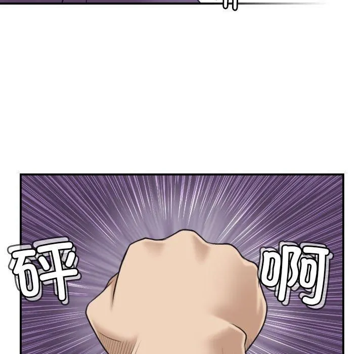 性感的高手们 第9話 第59页