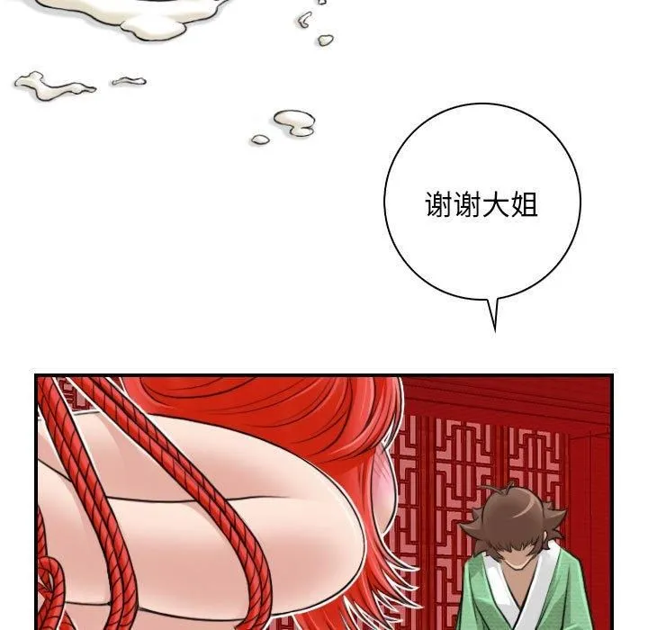 性感的高手们 第9話 第13页