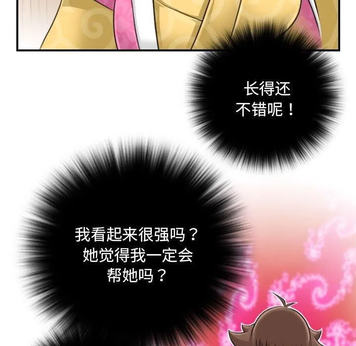 性感的高手们 第9話 第39页