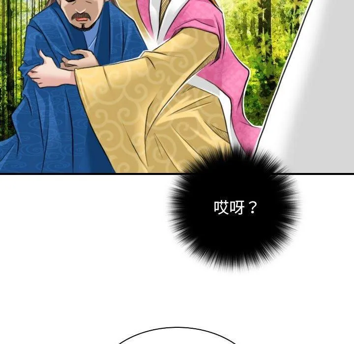 性感的高手们 第9話 第37页