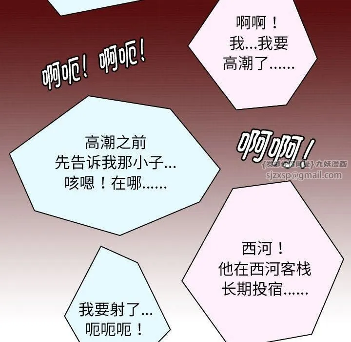 性感的高手们 第9話 第11页