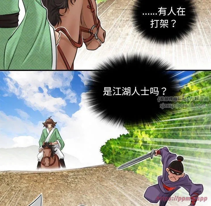性感的高手们 第9話 第20页