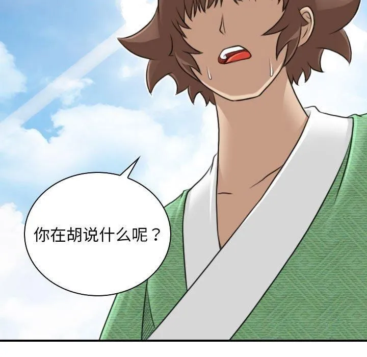 性感的高手们 第9話 第91页