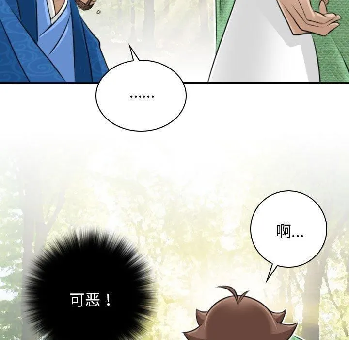 性感的高手们 第9話 第93页