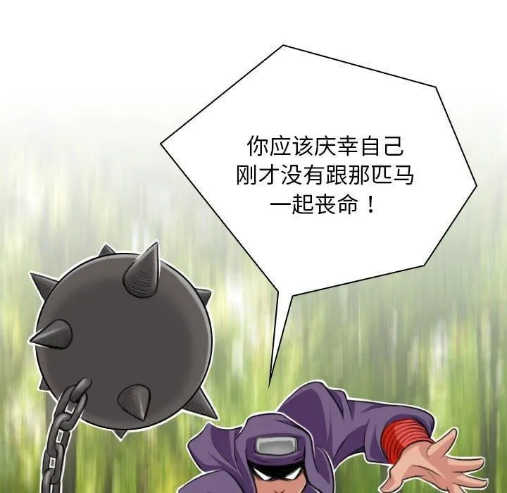 性感的高手们 第9話 第45页
