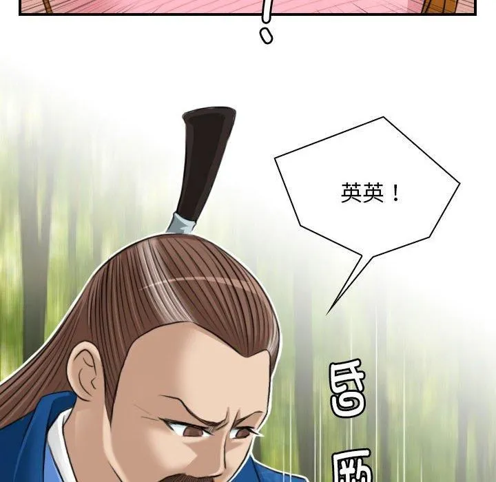 性感的高手们 第9話 第86页