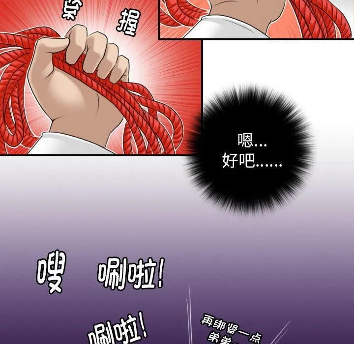 性感的高手们 第9話 第6页