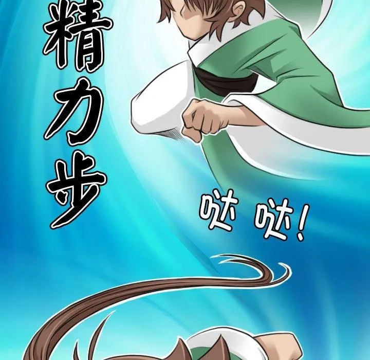 性感的高手们 第9話 第67页