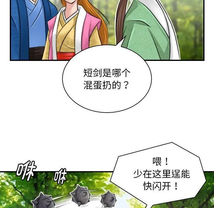 性感的高手们 第9話 第43页