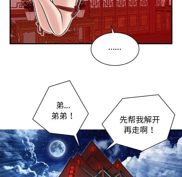 性感的高手们 第9話 第16页