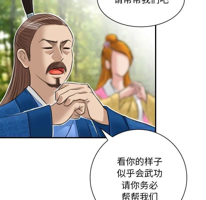 性感的高手们 第9話 第41页