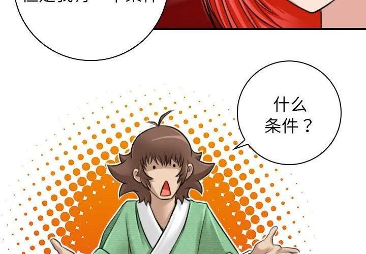 性感的高手们 第9話 第4页