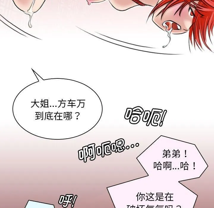 性感的高手们 第9話 第9页