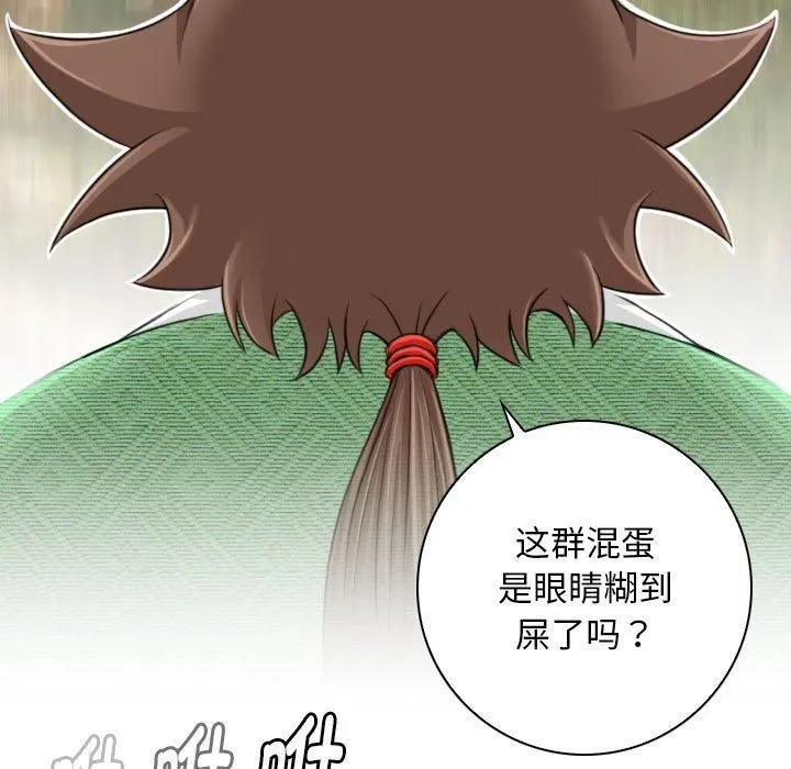 性感的高手们 第9話 第47页