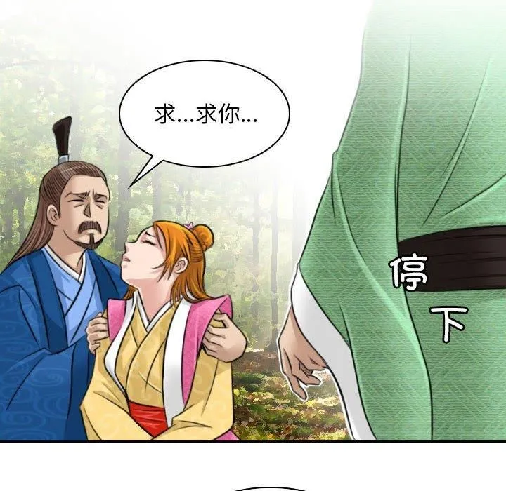 性感的高手们 第9話 第88页