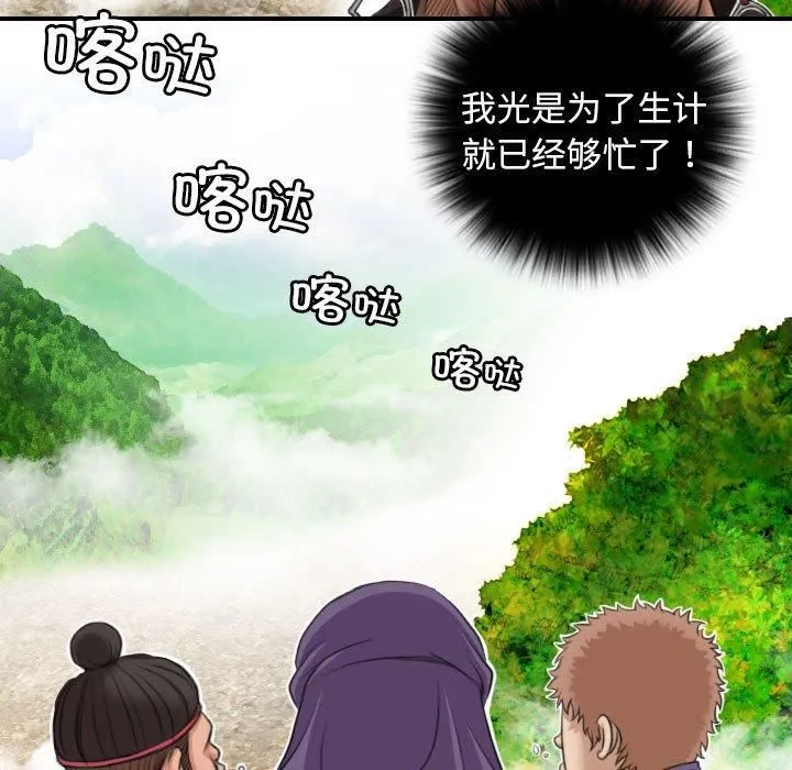 性感的高手们 第9話 第25页