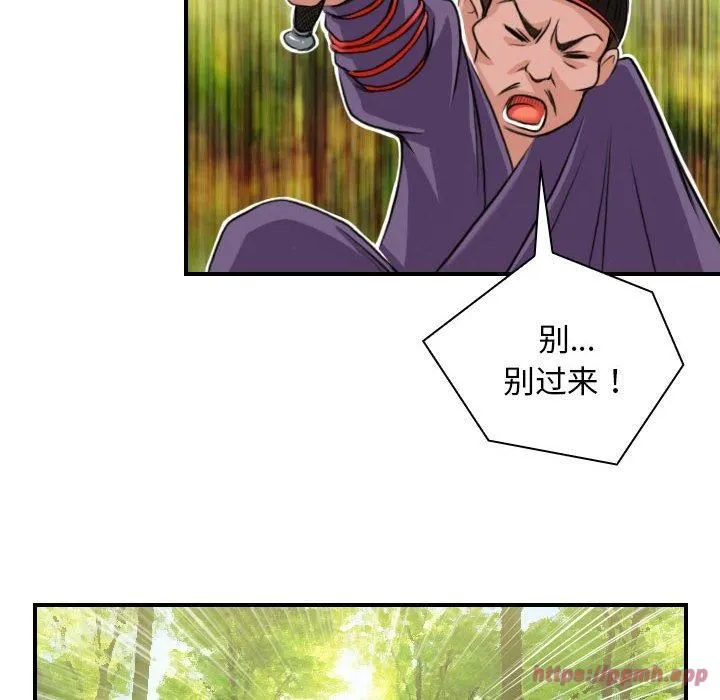 性感的高手们 第9話 第70页