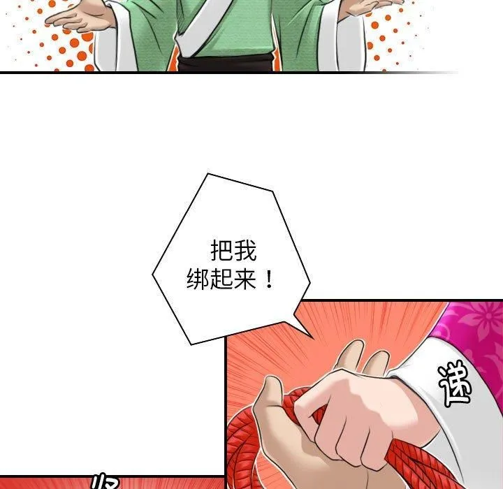 性感的高手们 第9話 第5页