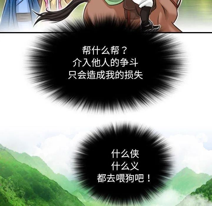 性感的高手们 第9話 第23页