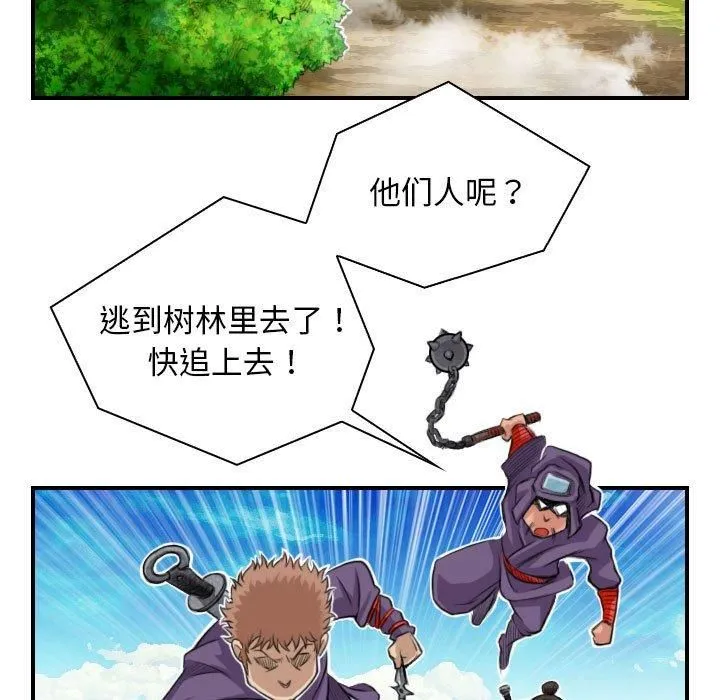 性感的高手们 第9話 第27页