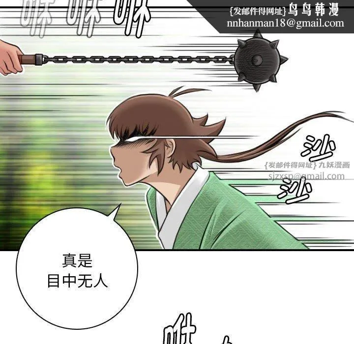 性感的高手们 第9話 第48页