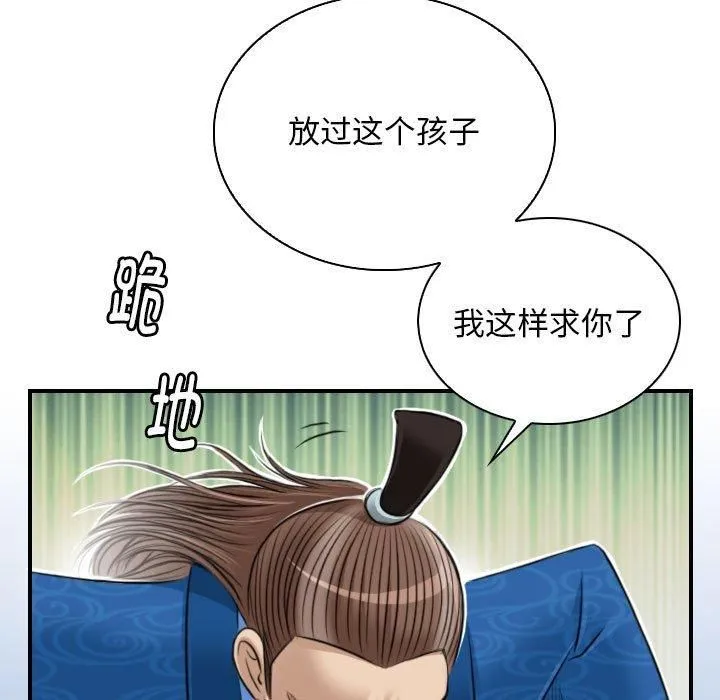性感的高手们 第9話 第89页