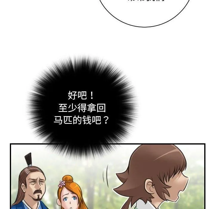 性感的高手们 第9話 第42页