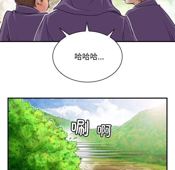 性感的高手们 第9話 第26页