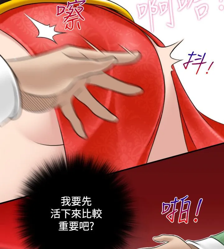 性感的高手们 第43話 第52页
