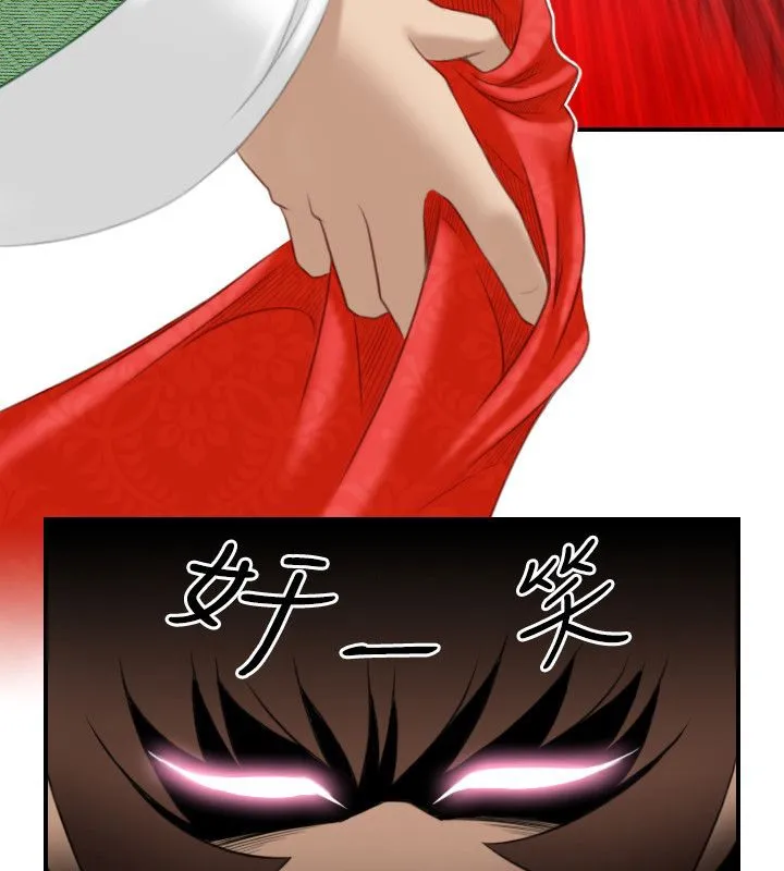 性感的高手们 第43話 第3页
